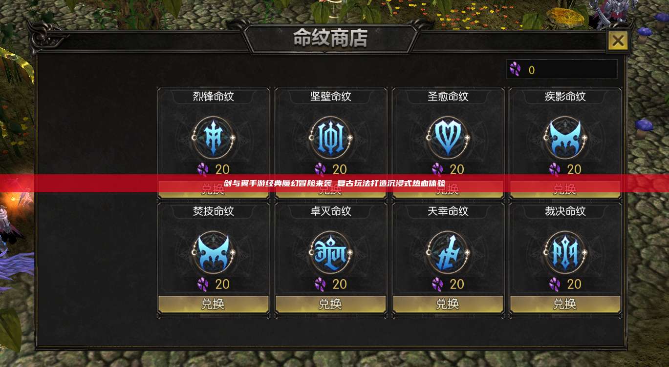 剑与翼手游经典魔幻冒险来袭 复古玩法打造沉浸式热血体验