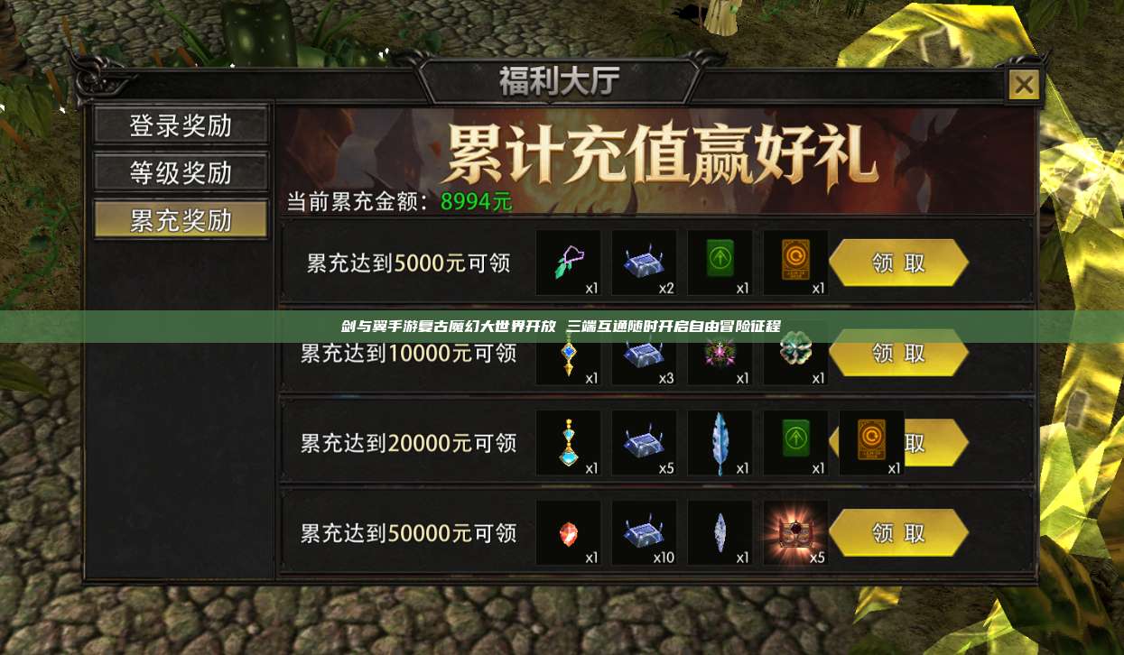 剑与翼手游复古魔幻大世界开放 三端互通随时开启自由冒险征程